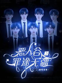 TNT：恶人谷之罪途无疆