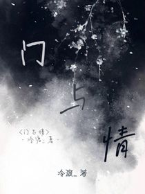 门与情