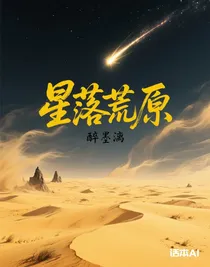 星落荒原