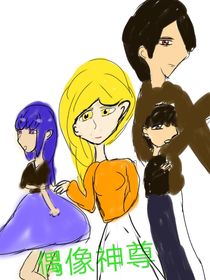 偶像神尊