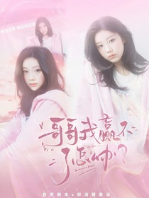 奔跑吧天路篇：哥哥我赢不了怎么办？