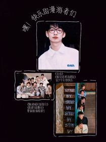 嘿！快乐的漫游者们