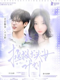 现在就出发3：拯救木头女计划