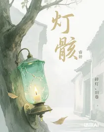 灯骸