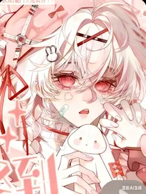 快穿：甜欲！反派会哄，会撒娇