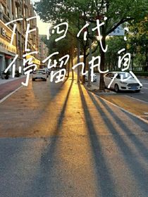 TF四代：停留讯息