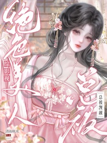 综影视：绝色美人总被觊觎