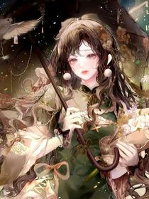 盗笔：盛惜缘梦