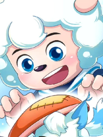 喜羊羊之神王的庇护