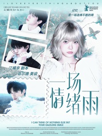 TF三代：一场情绪雨