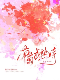 雷朋：葡萄成熟时