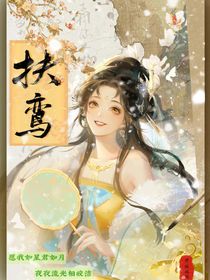 一笑随歌：扶鸾