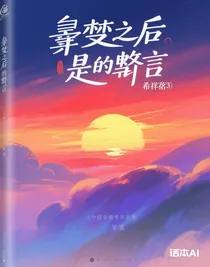 晕染之后的谨言