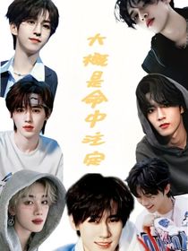 大概是命中注定