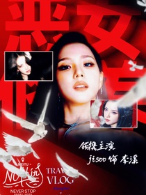 TNT：恶女的修养