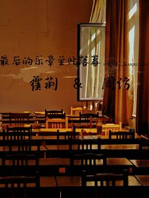 最后的乐章至此落幕