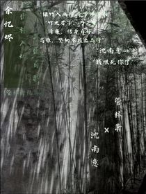 出竹入烬，寻出自我