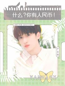 TNT：什么，你有人民币