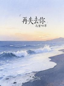 再失去你