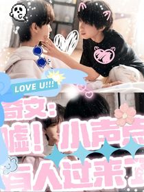 奇文：嘘！有人过来了