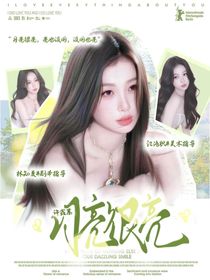 许鑫蓁：月亮很亮