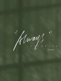 如果能凑巧一点，再巧一点