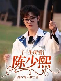一生所爱：陈少熙