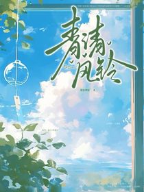 青清风铃