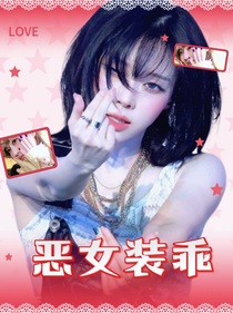 TF四代：恶女裹糖霜