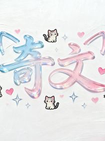 橘子甜与薄荷凉