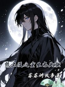 熊出没之重生光头强