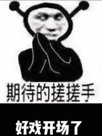 林雅琳的人生模拟器第1季猎奇之巅