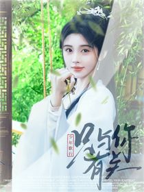 少年歌行：只与你有关