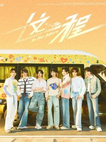 AII真：好久不见