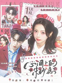 田嘉瑞：心间上的朱砂痣