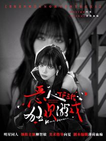 TF三代：恶人狂欢游戏