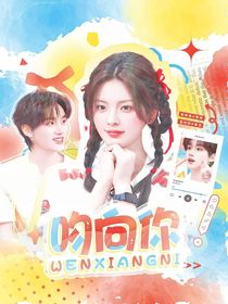 丁程鑫：吻向你