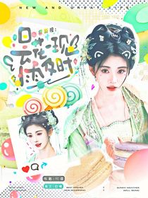 综影视：昙花一现雨及时