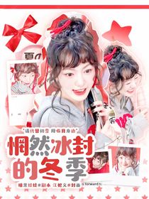 青你：惘然冰封的冬季