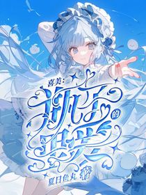 喜美：瓶子里的爱