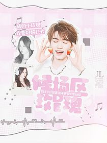 这是我的西游：候场区的玫瑰