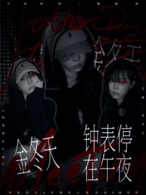 TF四代：钟表停在午夜