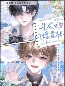 斗龙：闪耀星轨