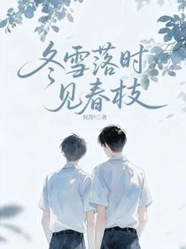 冬雪落时见春枝