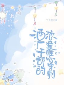 酒厂干部的恋爱唯心守则