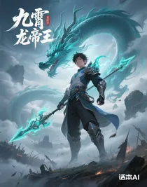 九霄龙帝王