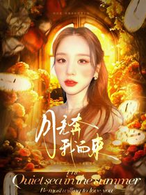 奋斗吧少年：月亮奔我而来