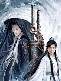 赴山海：利义相纠