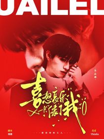 TOP：喜怒哀乐绿了我