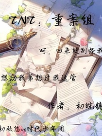 TNT：重案组那些事